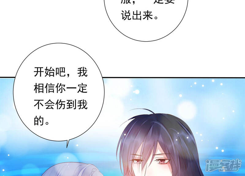 《知君深情不易》第120话 苒苒，你不喜欢吗？ 第20页