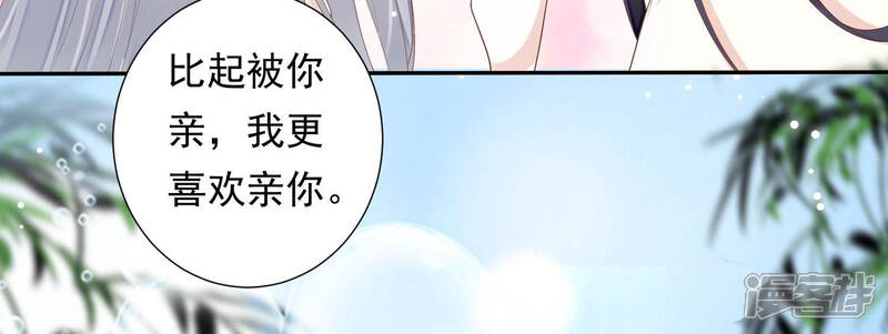 《知君深情不易》第120话 苒苒，你不喜欢吗？ 第41页