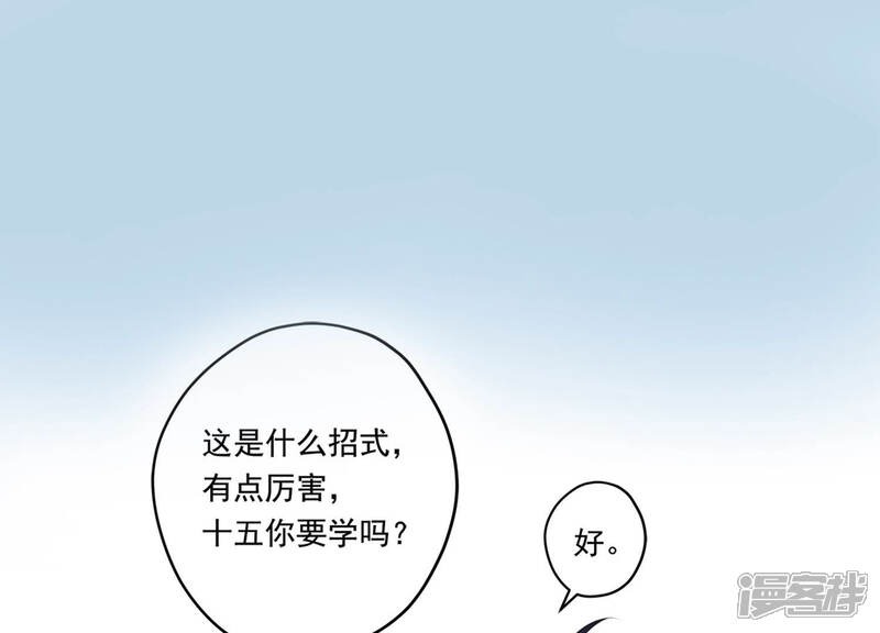 《知君深情不易》第120话 苒苒，你不喜欢吗？ 第57页