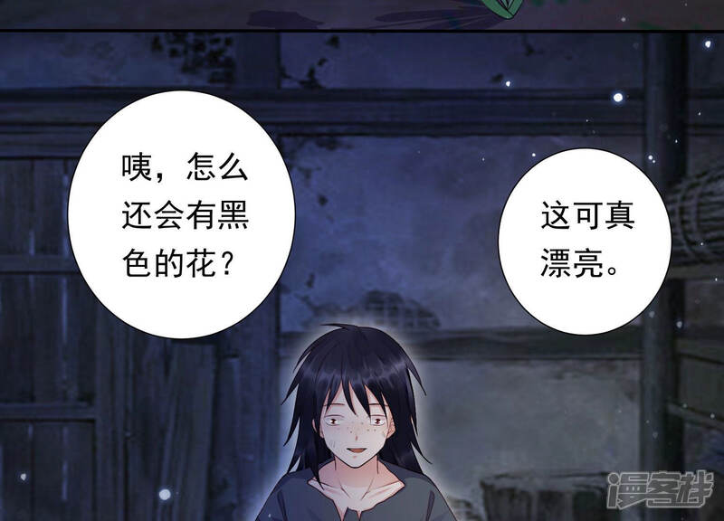 《知君深情不易》第121话 打开两界之门？ 第10页