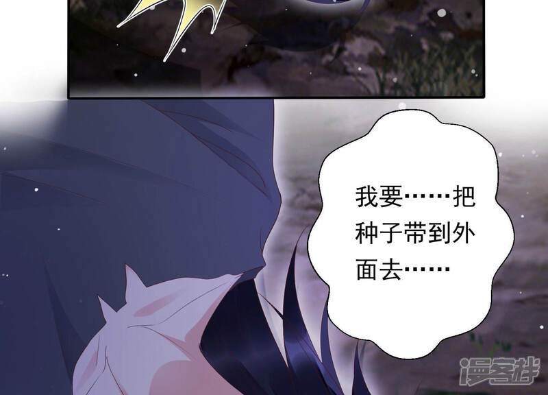 《知君深情不易》第121话 打开两界之门？ 第20页