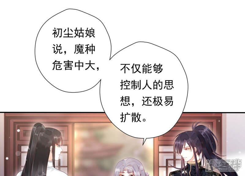 《知君深情不易》第121话 打开两界之门？ 第26页