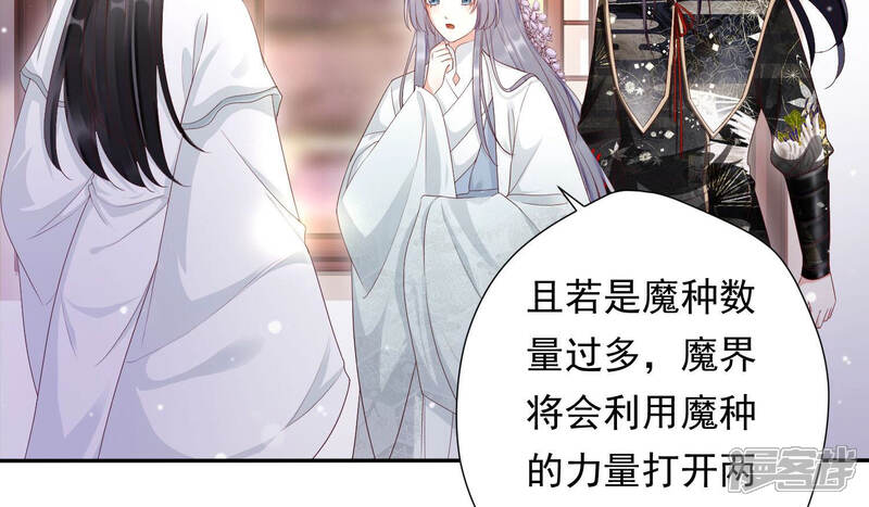 《知君深情不易》第121话 打开两界之门？ 第27页