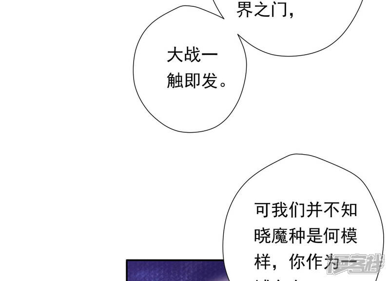 《知君深情不易》第121话 打开两界之门？ 第28页