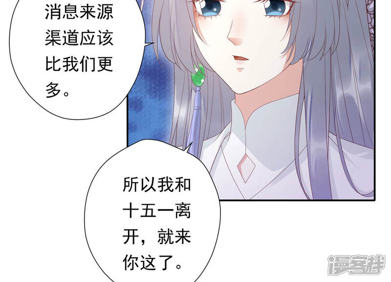 《知君深情不易》第121话 打开两界之门？ 第30页