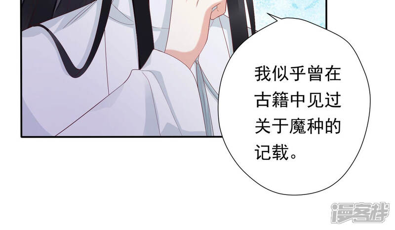 《知君深情不易》第121话 打开两界之门？ 第33页