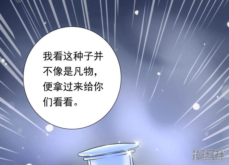 《知君深情不易》第121话 打开两界之门？ 第36页