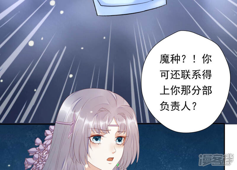 《知君深情不易》第121话 打开两界之门？ 第38页