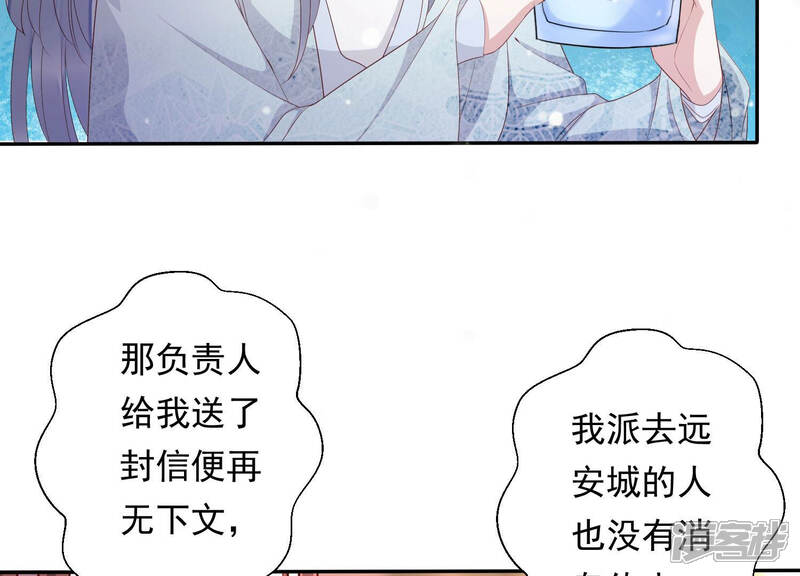 《知君深情不易》第121话 打开两界之门？ 第40页