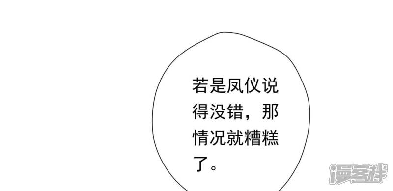 《知君深情不易》第121话 打开两界之门？ 第43页