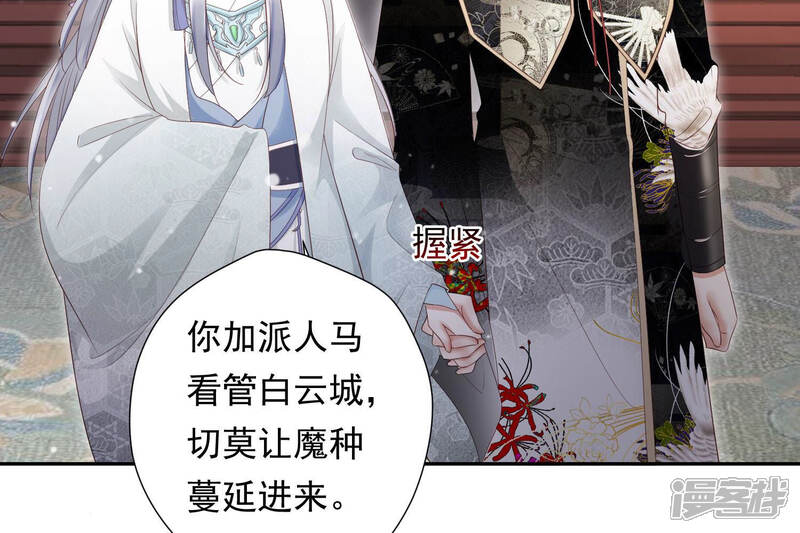 《知君深情不易》第121话 打开两界之门？ 第47页