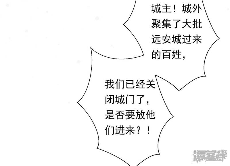 《知君深情不易》第121话 打开两界之门？ 第50页