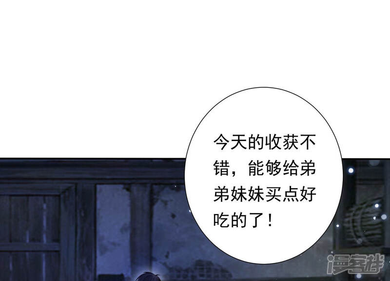 《知君深情不易》第121话 打开两界之门？ 第6页