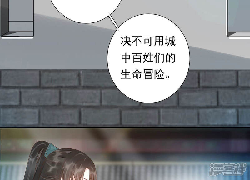 《知君深情不易》第122话 今晚我和十五一起 第20页