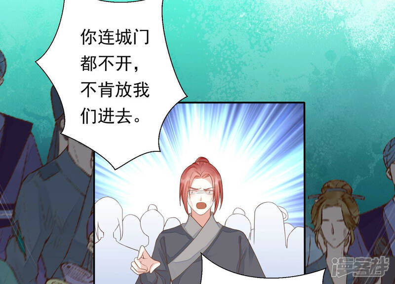 《知君深情不易》第122话 今晚我和十五一起 第38页