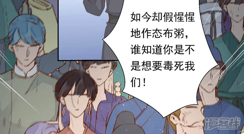 《知君深情不易》第122话 今晚我和十五一起 第39页