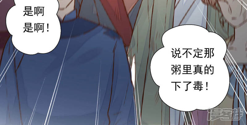《知君深情不易》第122话 今晚我和十五一起 第41页