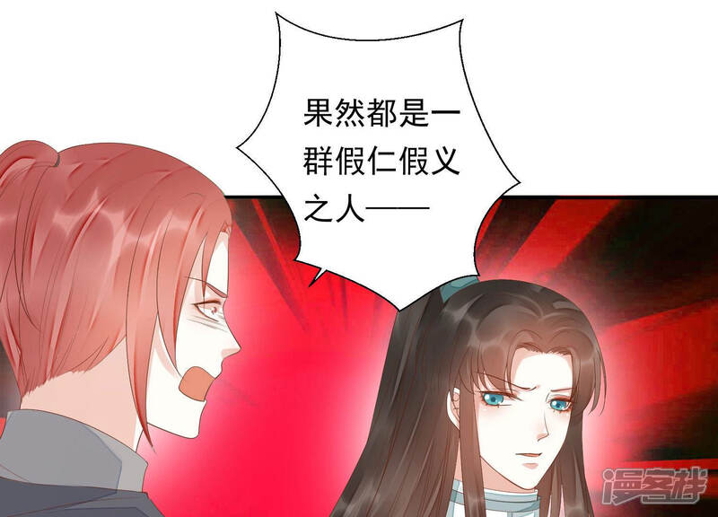 《知君深情不易》第122话 今晚我和十五一起 第42页