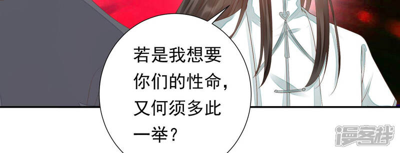 《知君深情不易》第122话 今晚我和十五一起 第43页