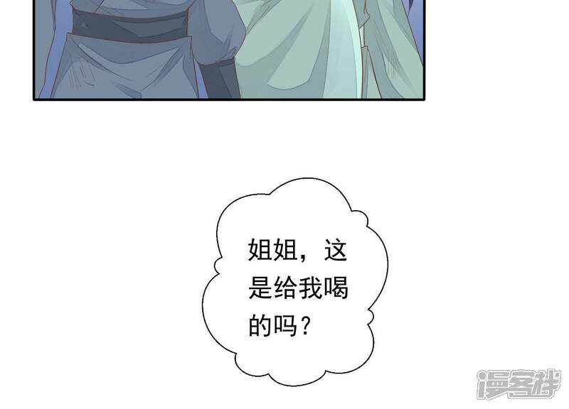《知君深情不易》第122话 今晚我和十五一起 第46页