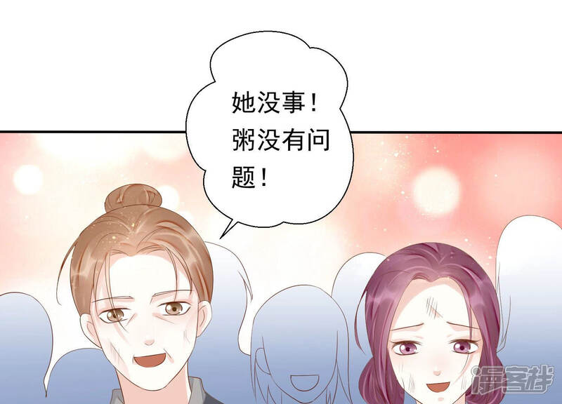 《知君深情不易》第122话 今晚我和十五一起 第54页