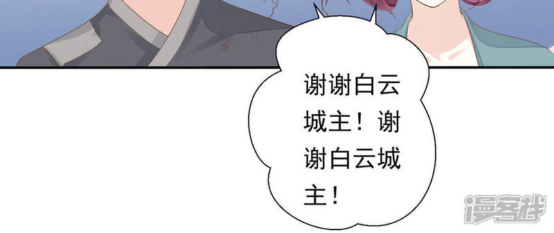 《知君深情不易》第122话 今晚我和十五一起 第55页