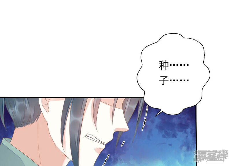 《知君深情不易》第122话 今晚我和十五一起 第58页