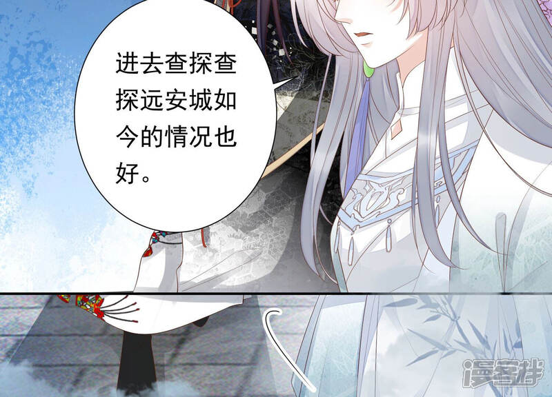 《知君深情不易》第124话 他们又想干什么？ 第10页