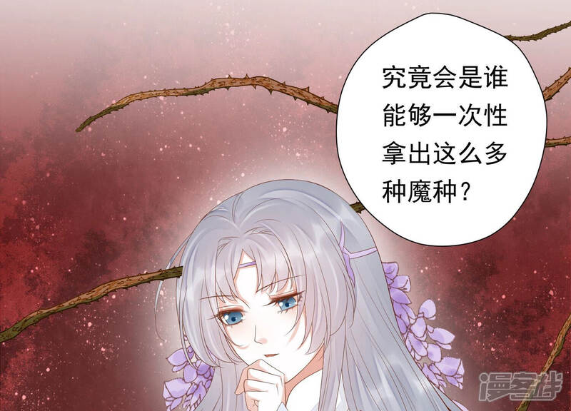 《知君深情不易》第124话 他们又想干什么？ 第26页