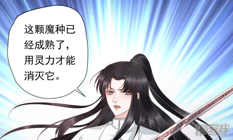 《知君深情不易》第123话 魔种的攻击 第28页