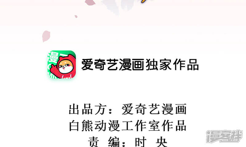 《知君深情不易》第123话 魔种的攻击 第2页