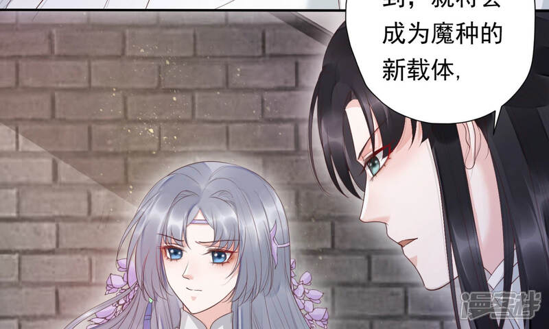 《知君深情不易》第123话 魔种的攻击 第30页