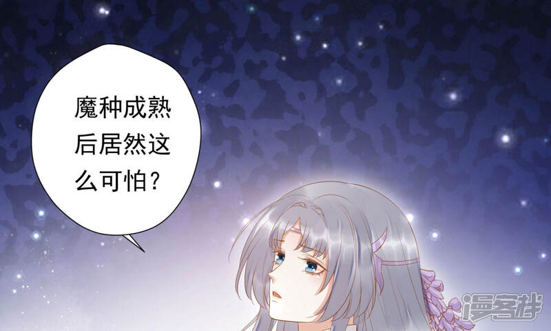 《知君深情不易》第123话 魔种的攻击 第40页