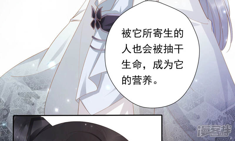 《知君深情不易》第123话 魔种的攻击 第42页