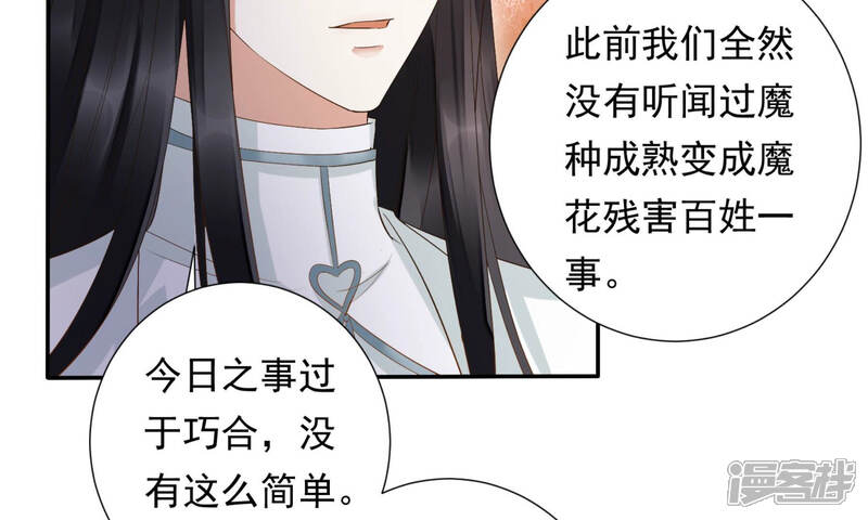 《知君深情不易》第123话 魔种的攻击 第44页