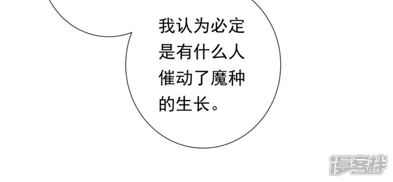 《知君深情不易》第123话 魔种的攻击 第45页