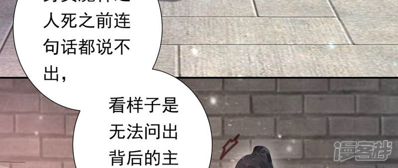 《知君深情不易》第123话 魔种的攻击 第63页