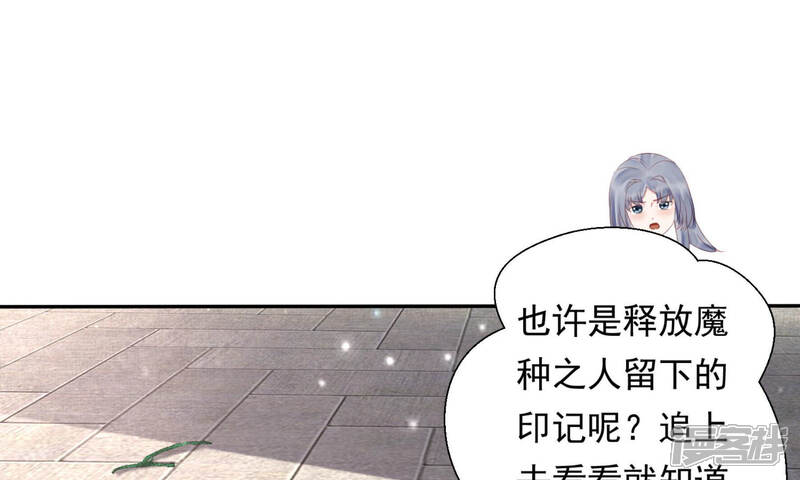 《知君深情不易》第123话 魔种的攻击 第67页