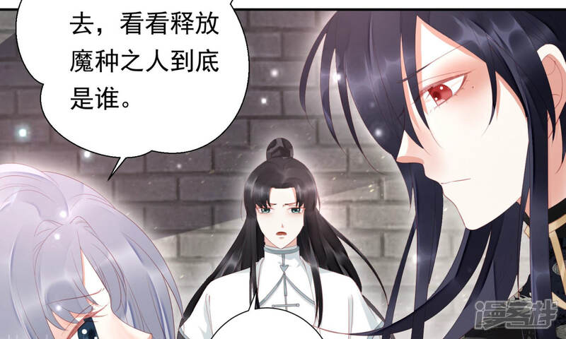 《知君深情不易》第123话 魔种的攻击 第71页