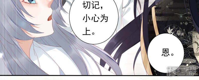 《知君深情不易》第123话 魔种的攻击 第72页