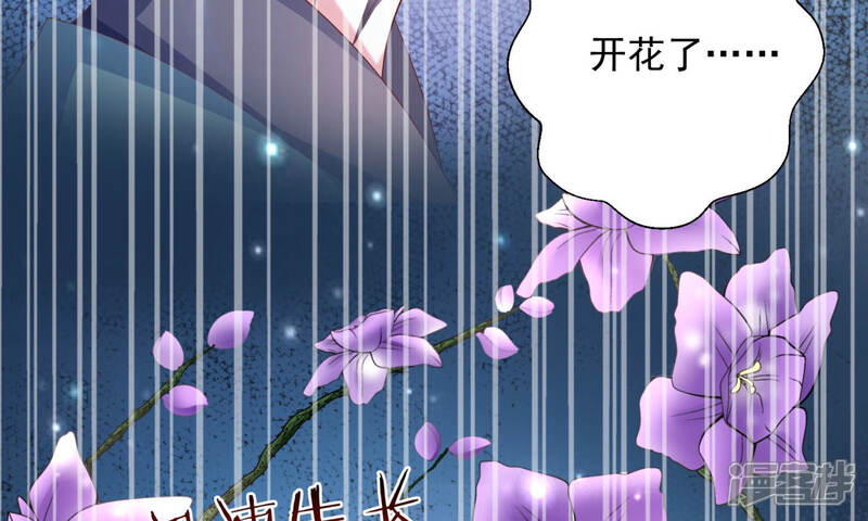 《知君深情不易》第123话 魔种的攻击 第8页