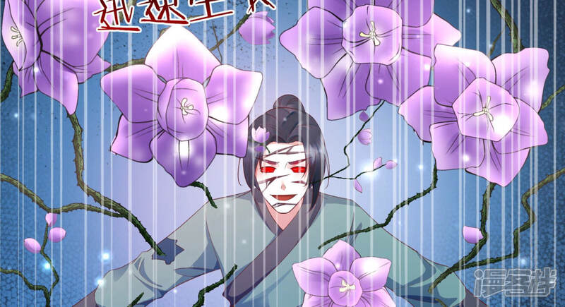《知君深情不易》第123话 魔种的攻击 第9页