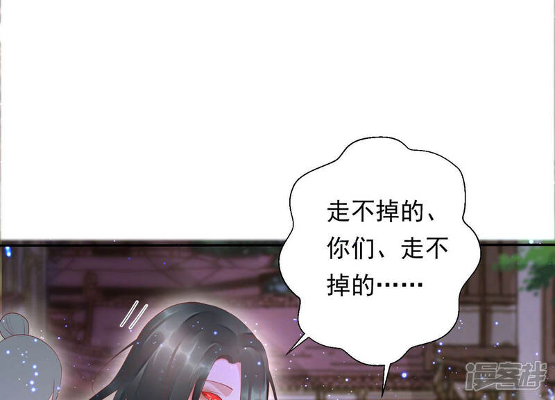 《知君深情不易》第125话 一起杀出去 第44页