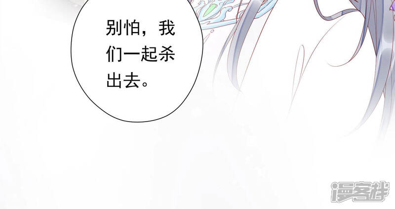 《知君深情不易》第125话 一起杀出去 第59页