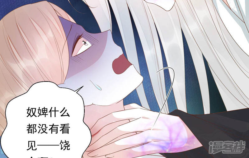 《知君深情不易》第126话 你看见了什么？ 第54页