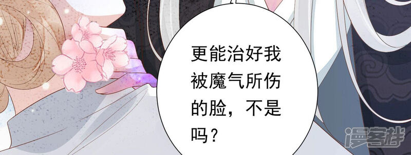 《知君深情不易》第126话 你看见了什么？ 第58页