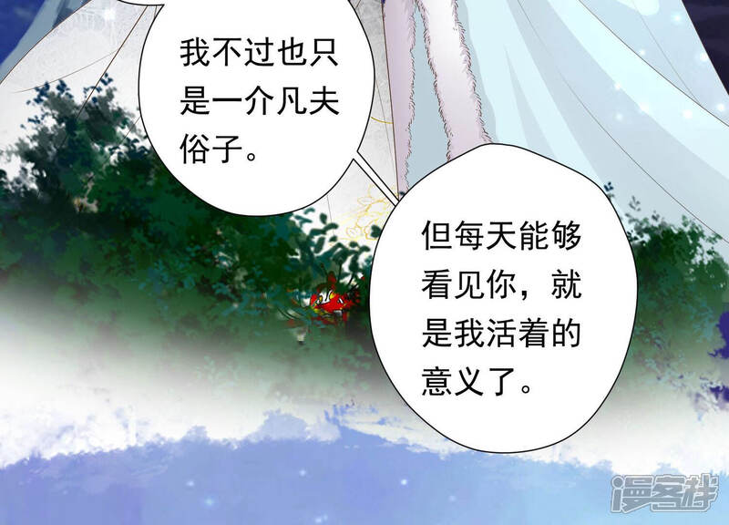 《知君深情不易》第127话 你是我活着的意义 第59页