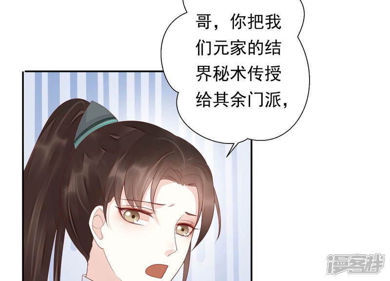 《知君深情不易》第128话 你早晚是我的！ 第12页