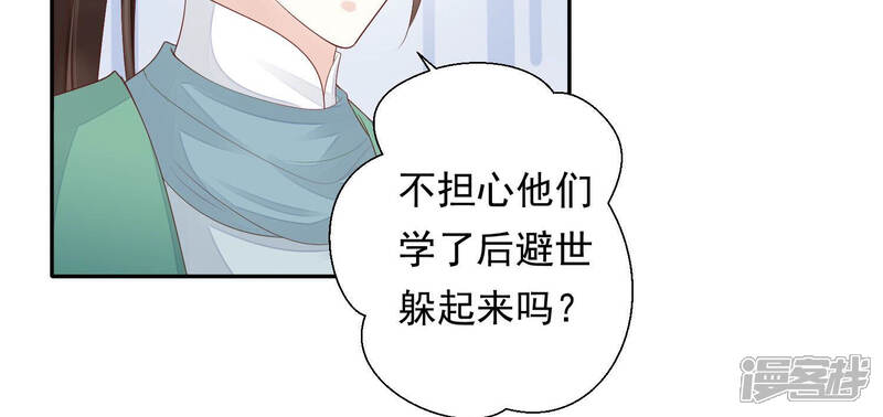 《知君深情不易》第128话 你早晚是我的！ 第13页