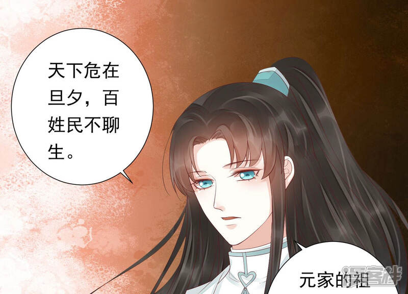 《知君深情不易》第128话 你早晚是我的！ 第16页